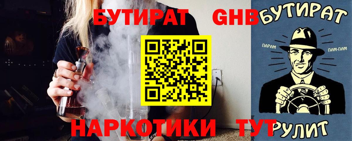 Бутират Butirat  Вход с VPN  Зеленогорск 