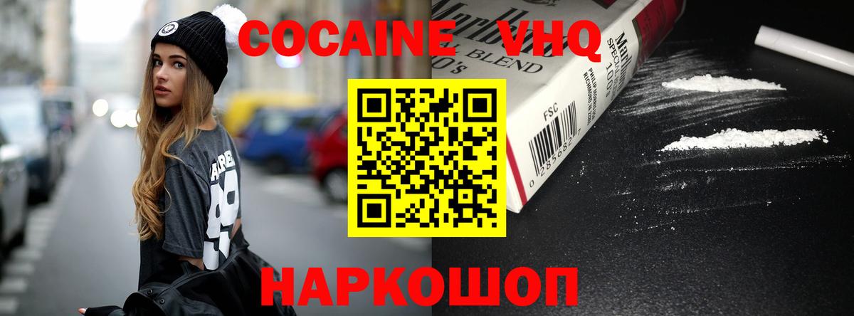 Cocaine 97%  COCAIN  Вход с VPN  Зеленогорск  КОКАИН 99% 
