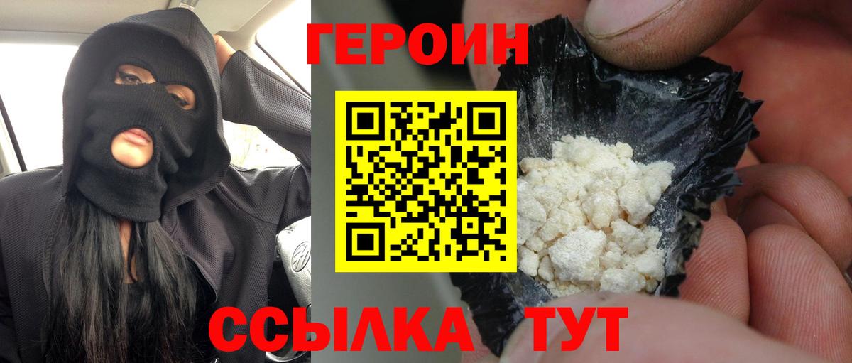 Зеленогорск  Героин Heroin  Вход с VPN 