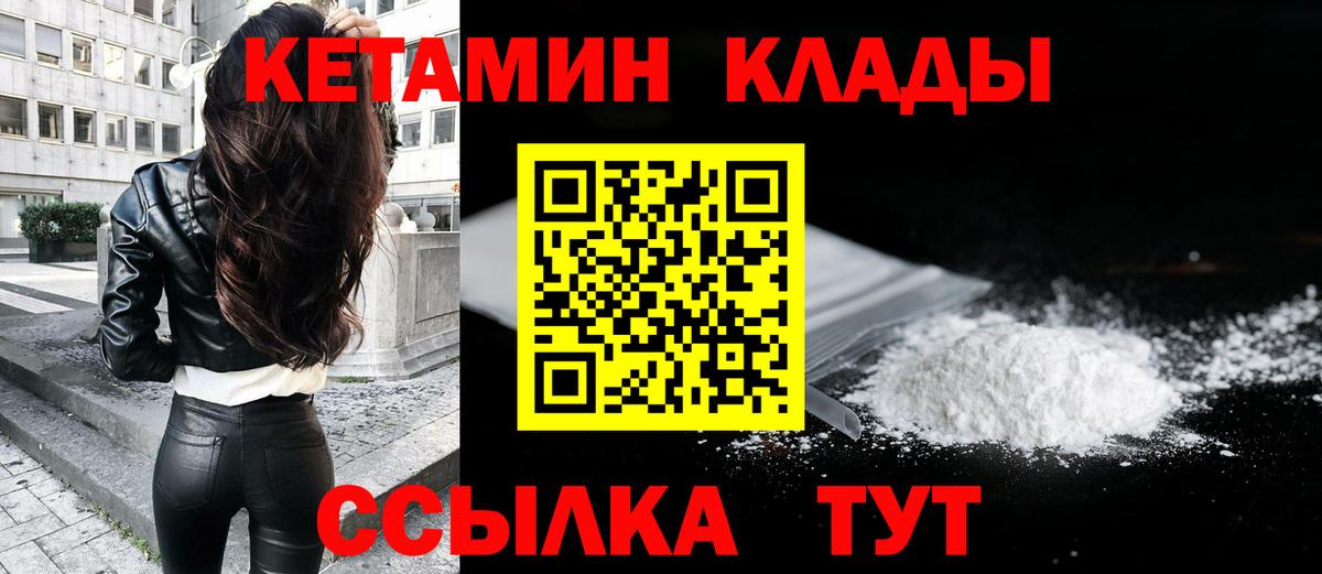 Кетамин VHQ  Кетамин ketamine  Вход с VPN  Зеленогорск 