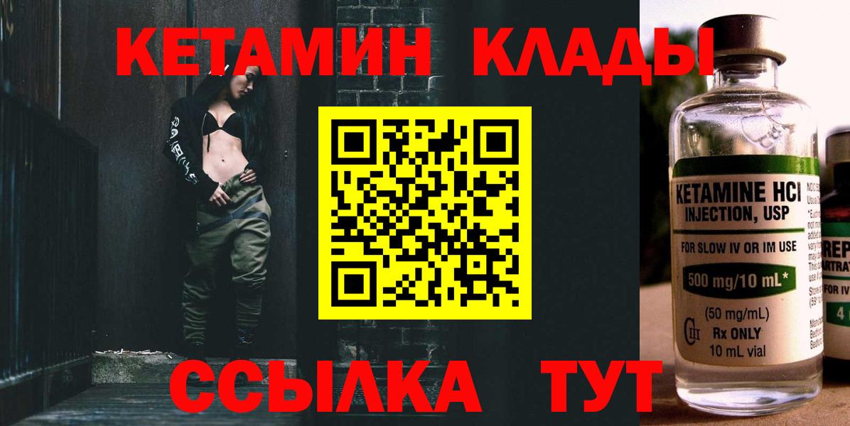 КЕТАМИН VHQ Зеленогорск