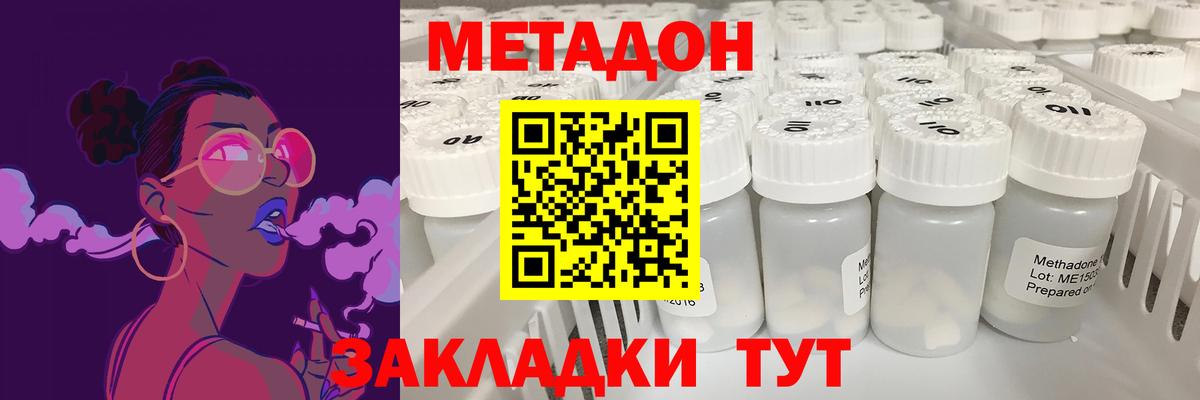 Метадон мёд Зеленогорск